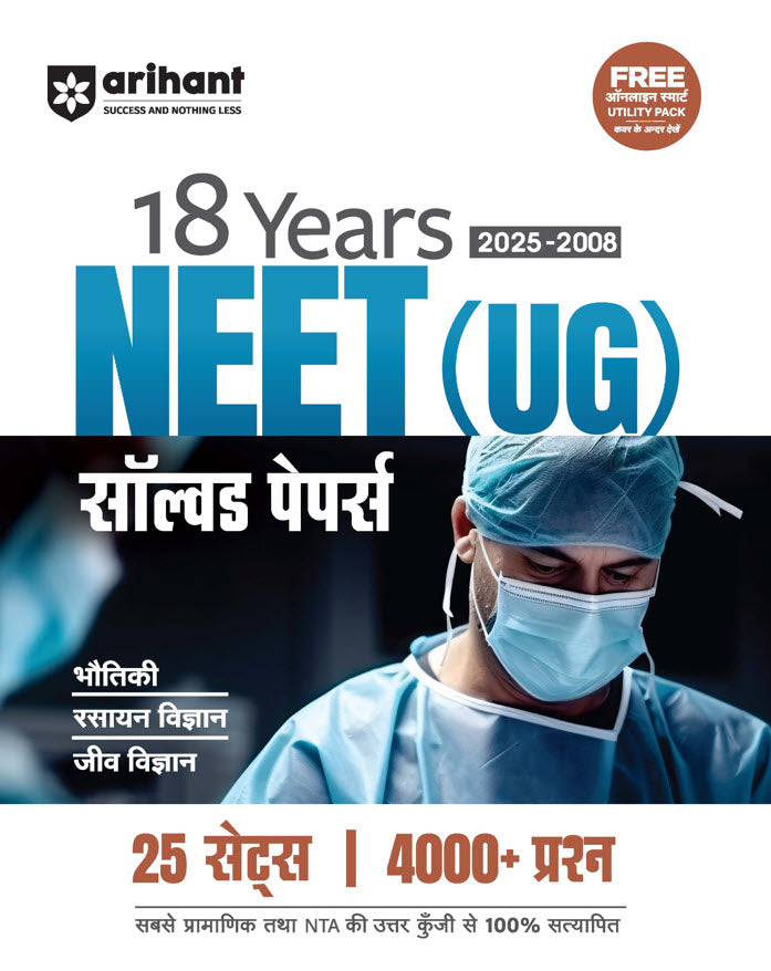 NEET 18 Years Solved Papers (2025 - 2008) (Physics /Chemistry/Biology) | 4000+ Questions | Hindi Medium