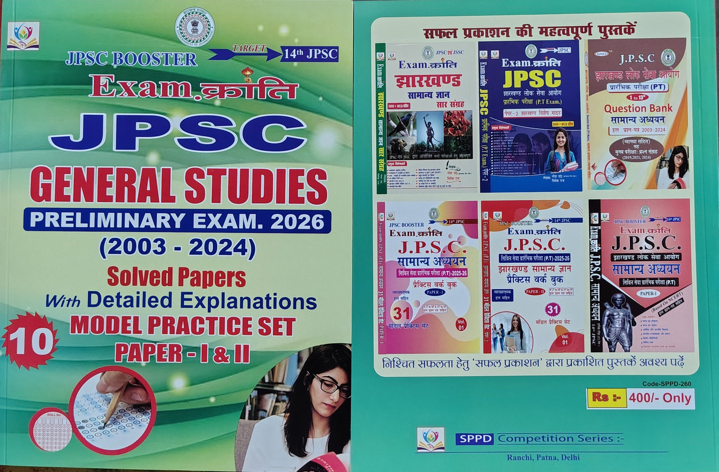 Exam.Kranti JPSC Booster General Studies Preliminary Exam 2026 | 14th JPSC | Solved Papers 2003-2024 With Detailed Explanations | 10 Model Practice Set Paper-I & II