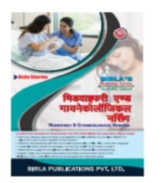 Midwifery & Gynaecological Nursing by Usha Sharma / मिडवाइफरी एण्ड गायनेकोलॉजिकल नर्सिंग