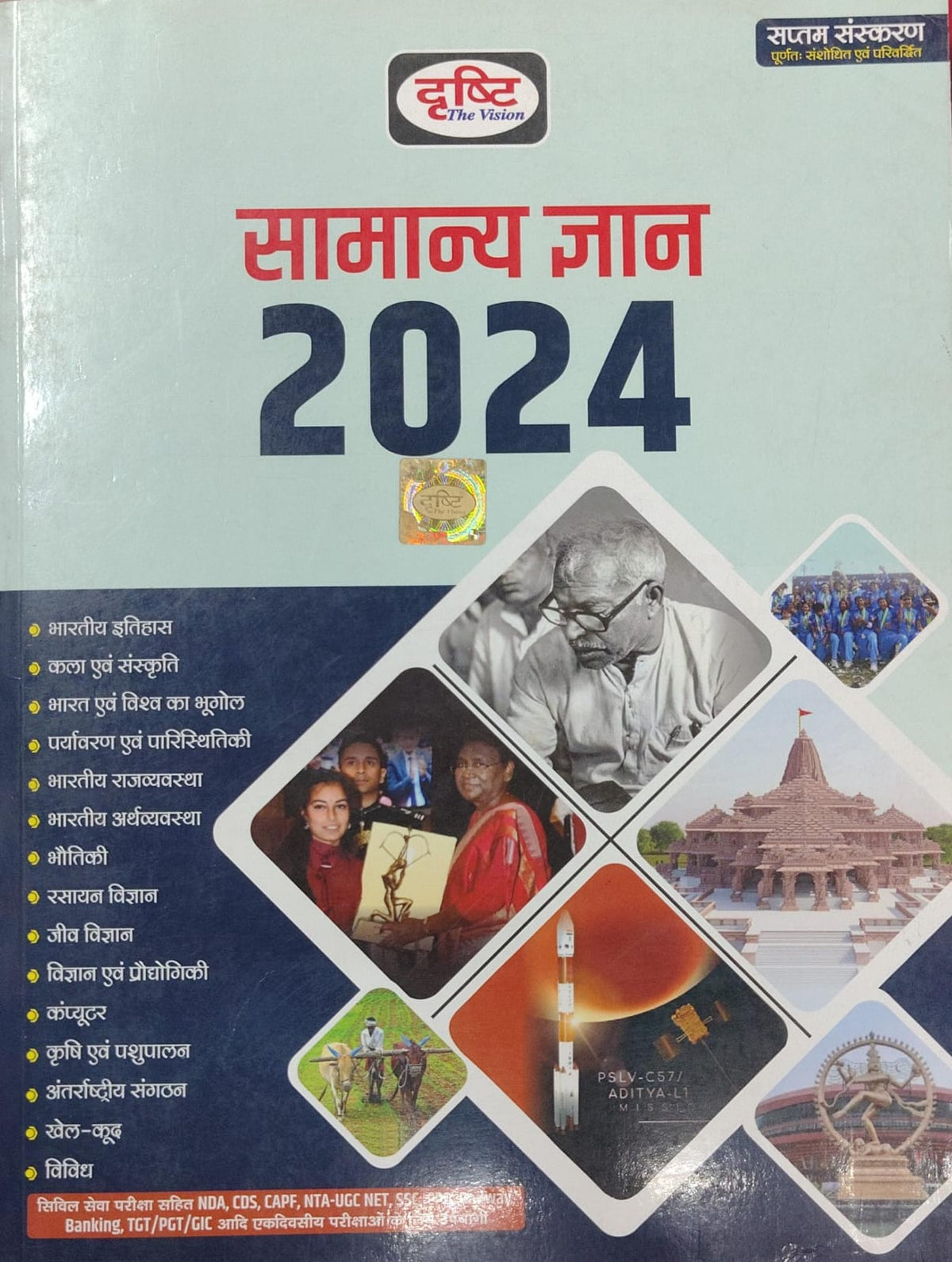 Samanya Gyan 2024