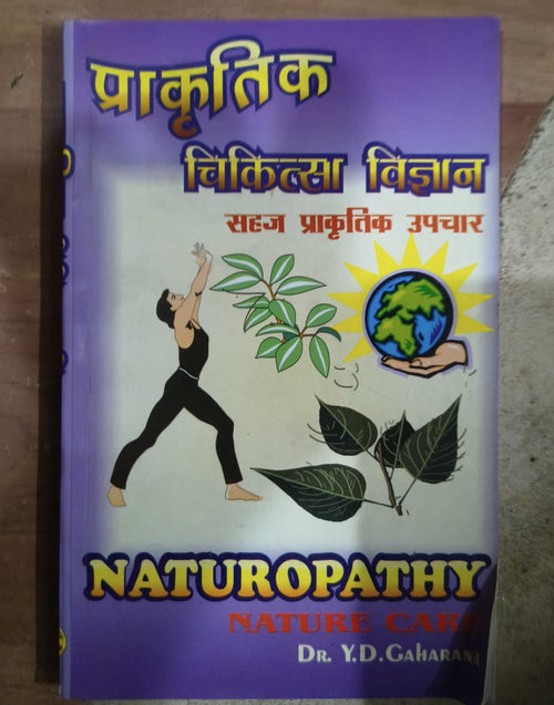 प्राकृतिक चिकित्सा विज्ञान