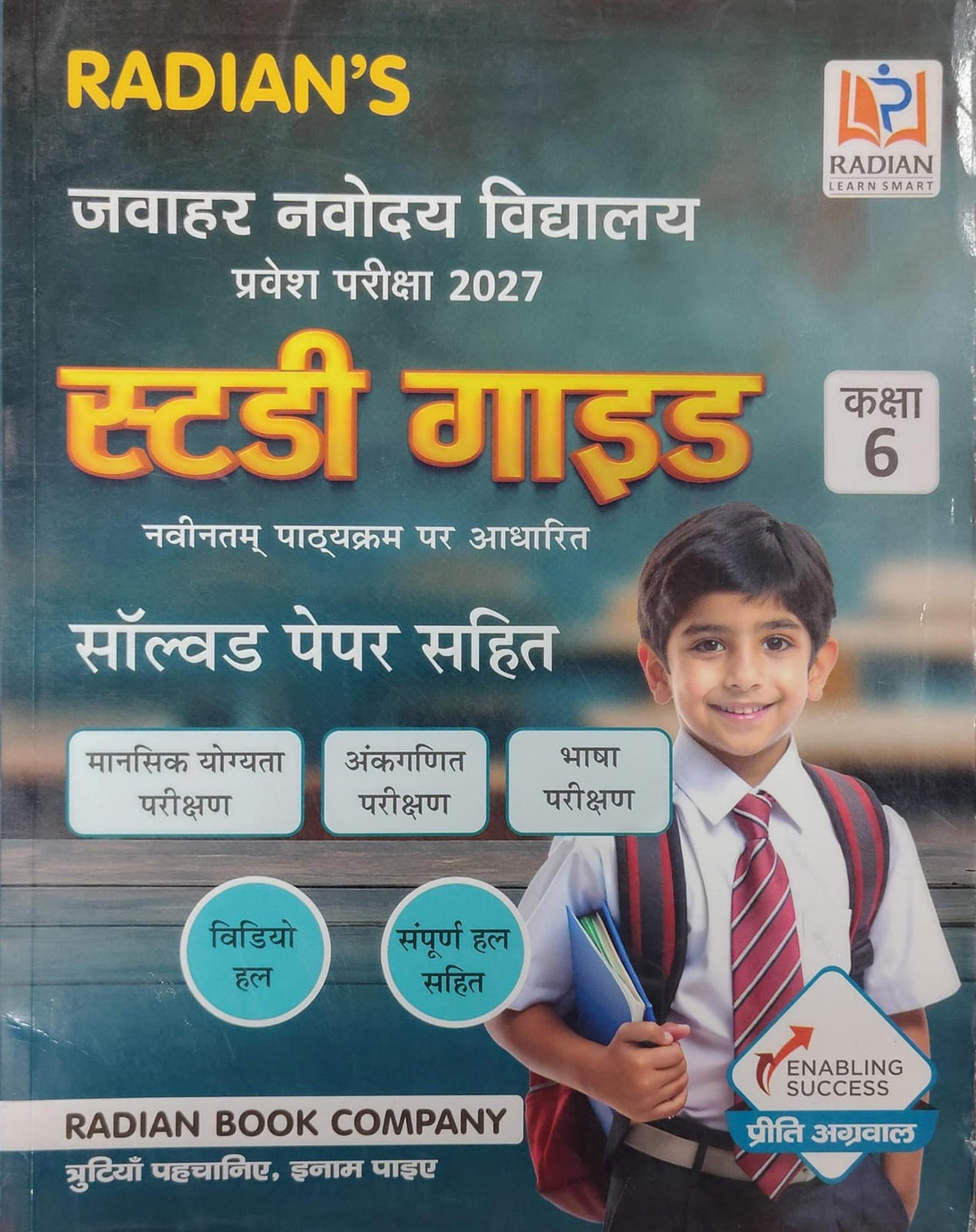 Jawahar Navodaya Vidyalaya Entrance Exam 2027: Study Guide, Class 6