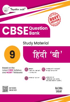 Together with CBSE Class 9 Question Bank 2025-26 Hindi ‘B’ | Chapter-wise Study Material