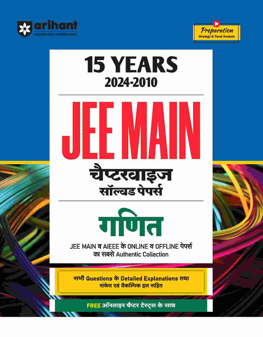 15 Years' (2024-2010) Chapterwise Solved Papers Ganit |JEE Main | Arihant 
Paperback
ISBN
:
9789358895087
Binding
:
Paperback
MRP