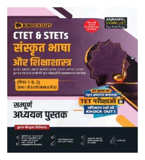 Examcart Knock Out Series CTET And STETs Paper 1 and 2 Class 1 to 5 and 6 to 8 Sanskrit Textbook for 2024 Exam