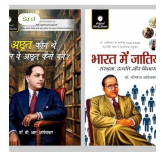 अछूत कौन थे और वे अछूत कैसे बने? Author :Dr. B.R. Ambedkar. Pubcations:Original Black Classic
 भारत में जाति: संरचना, उत्पत्ति और विकास
 Author: Dr. Bhimrao Ambedkar.
PUBLICATION :Original Black Classics
