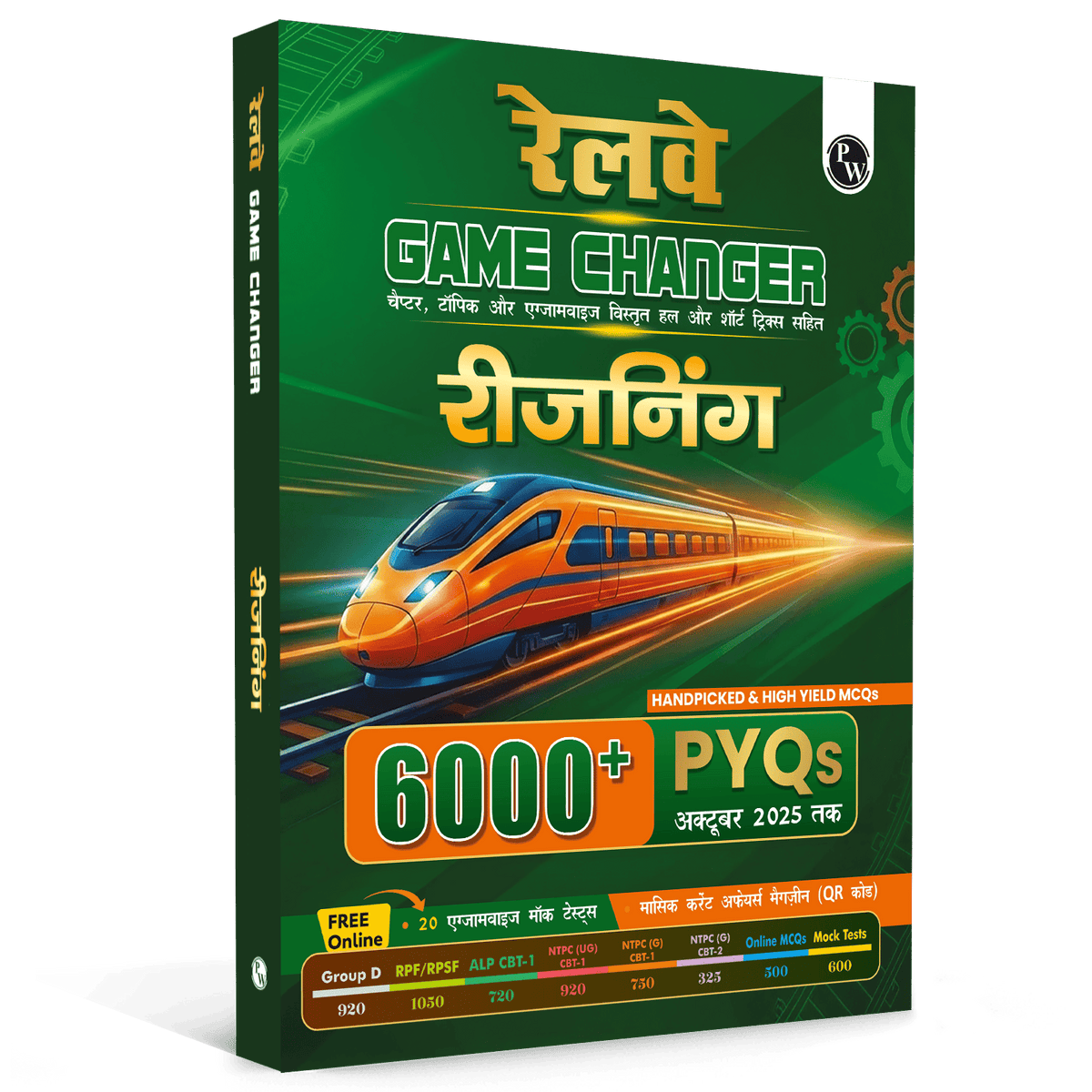 PW Railway Game Changer Reasoning (Hindi) 6000+ PYQ For 2026 Exams | Chapter, Topic & Exam-wise Past Year Questions (PYQs) | Group D, NTPC G, NTPC UG, RPF, ALP CBT-1 Exams
By PW