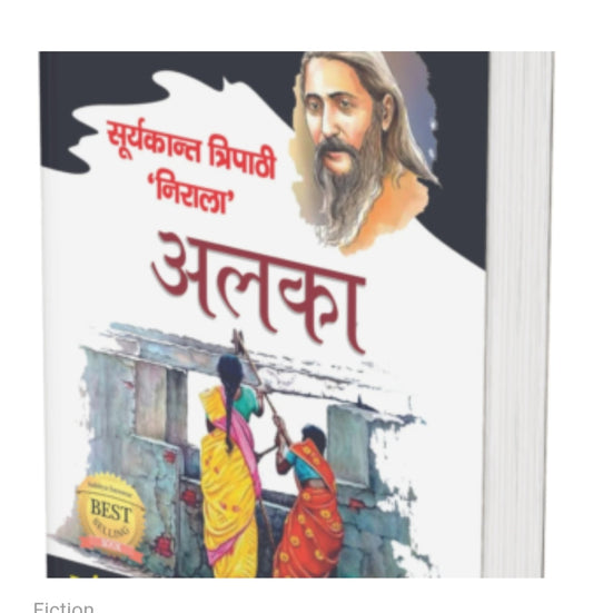 *अलका  
Author: सूर्यकान्त त्रिपाठी ‘निराला’  
Publication: Original Black Classics