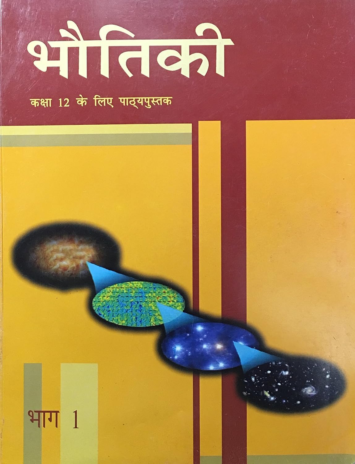 Bhautiki Bhag 1 - Kaksha 12 Ke Liye Pathyapustak

*English:* Physics Part I - Textbook for Class XII (Hindi Medium)(NCERT)