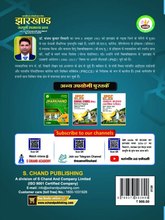 Jharkhand sampoorn samanya Gyan JPSC, JSSC And Jharkhand ki Anya parikshaon ke liye (Hindi) by-Dr Sanjay Kumar Tiwari (S .Chand PUBLICATION)