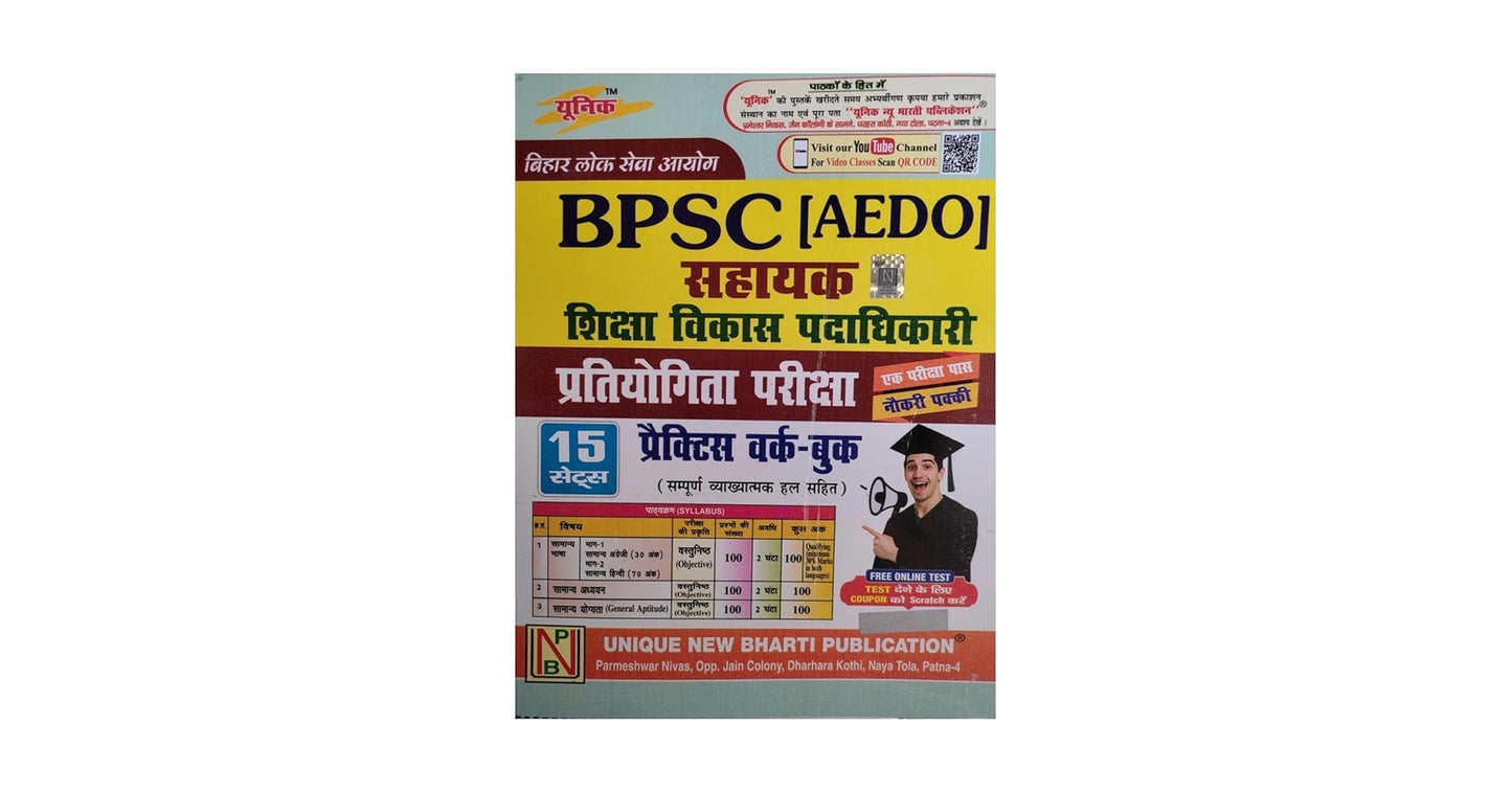 BPSC AEDO Education Development Officer Exam Guide Book, 15 Practice Sets with Solutions, Hindi Medium (Aedo Exam)