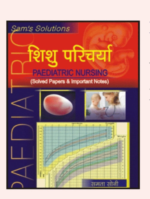 Sam's Solutions शिशु परिचर्या - Paediatric Nursing (Solved Papers & Important Notes) - By Samta Soni