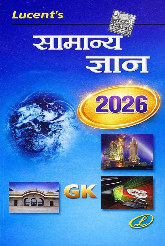 Lucent Samanya gyan by Sanjiv Kumar( latest edition 2026)