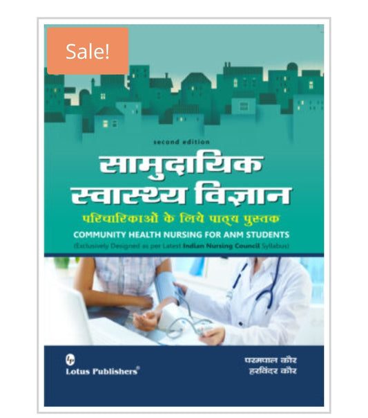 सामुदायिक स्वास्थ्य विज्ञान - 2nd Edition  
Publisher:  
Lotus Publishers 
Author:Parampal kaur /Harvinder kaur