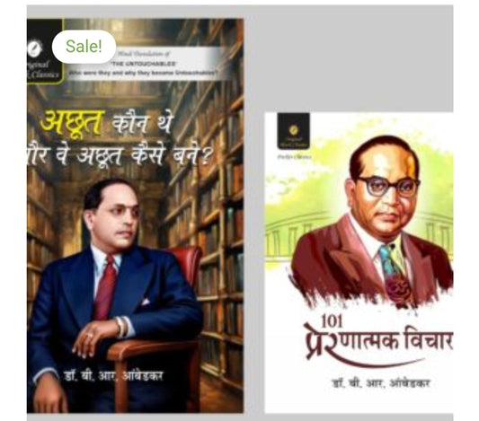 101 प्रेरणात्मक विचार / 101 Prernatmak Vichar  
Author: डॉ. बी. आर. आंबेडकर / Dr. B.R. Ambedkar  
Publication: Original Black Classics
101 प्रेरणात्मक विचार 
 Author:Dr .Bhim Rao Ambedkar