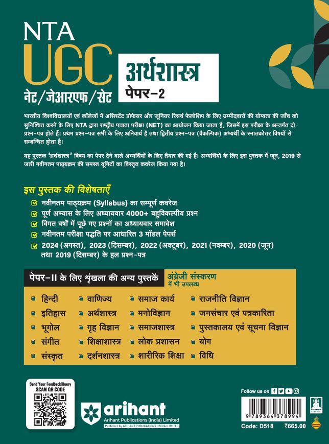 NTA UGC NET /JRF/SET 2025 - Study Guide Economics (Arthashastra) - Paper-2 | Hindi Medium