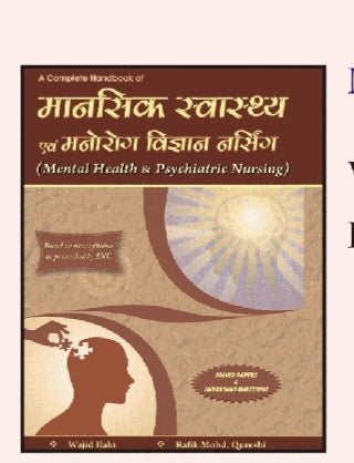 A Complete Handbook of Mental Health & Psychiatric Nursing - मानसिक स्वास्थ्य एवं मनोरोग विज्ञान नर्सिंग - Based on New Syllabus as Prescribed by INC - By Wajid Balu & Rafik Mohd. Qureshi