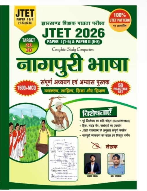 JTET 2026 Nagpuri Bhasha Sampurna Adhyayan Evam Abhyas Pustak | Paper I (1-5) & Paper II (6-8) | 1500+ MCQ + 50 Practice Set | Target 30/30 | Johar Publication