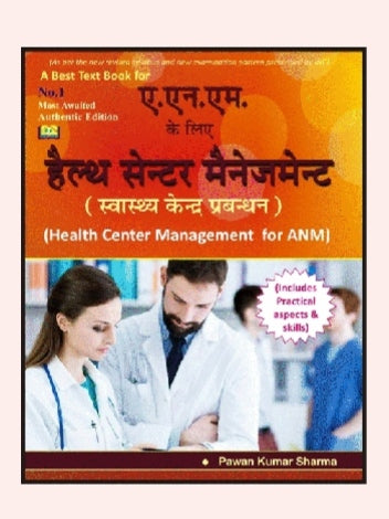 ए.एन.एम. के लिए हैल्थ सेन्टर मैनेजमेन्ट (स्वास्थ्य केन्द्र प्रबन्धन) | Health Center Management for ANM | Includes Practical Aspects & Skill
Amit publication 
Pawan Kumar Sharma
