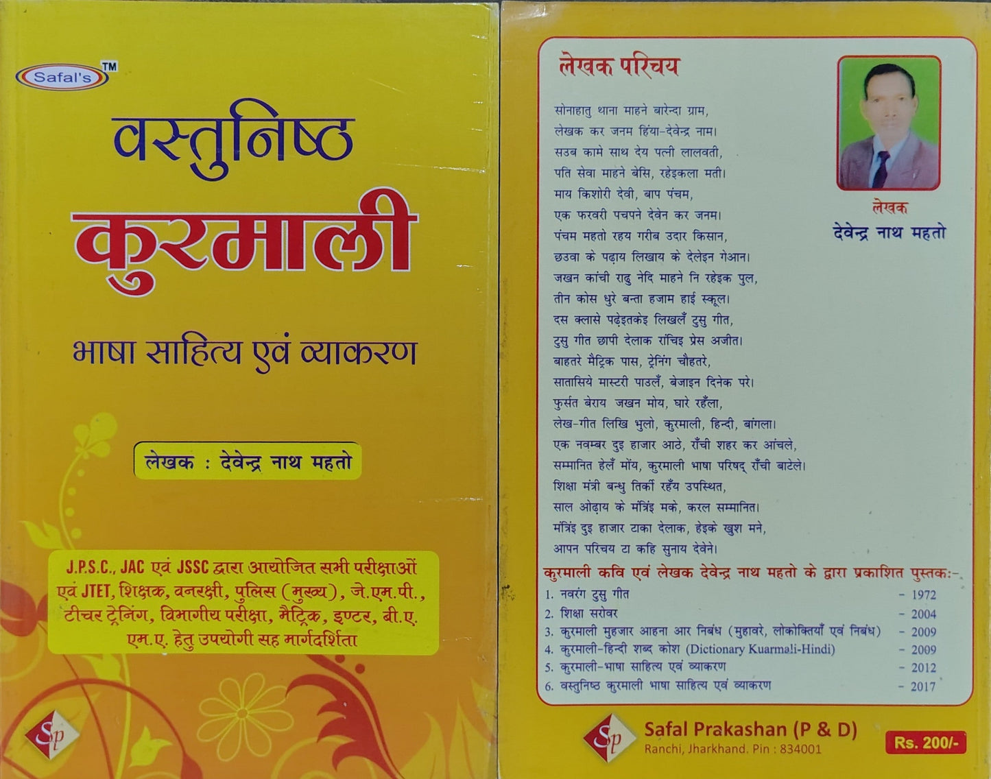 Safal's Vastunishth Kurmali Bhasha Sahitya Evam Vyakaran | Objective Kurmali Book for JPSC, JAC, JSSC Exams