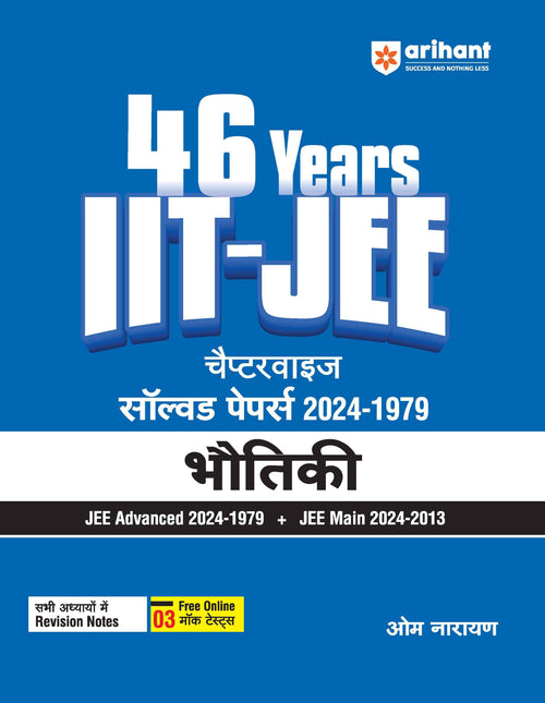 IIT-JEE Physics (Bhotiki) | 46 Years Chapterwise Solved Papers (2024-1979) For JEE Main and Advanced 2025 | By Om Narayan | Hindi Medium