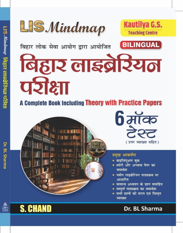 Bihar Librarian Pariksha - LIS Mindmap BILINGUAL Book - BPSC Bihar Library Exam Complete Theory with 6 Mock Tests | S. Chand Publication | Dr. BL Sharma | Kautilya G.S. Teaching Centre