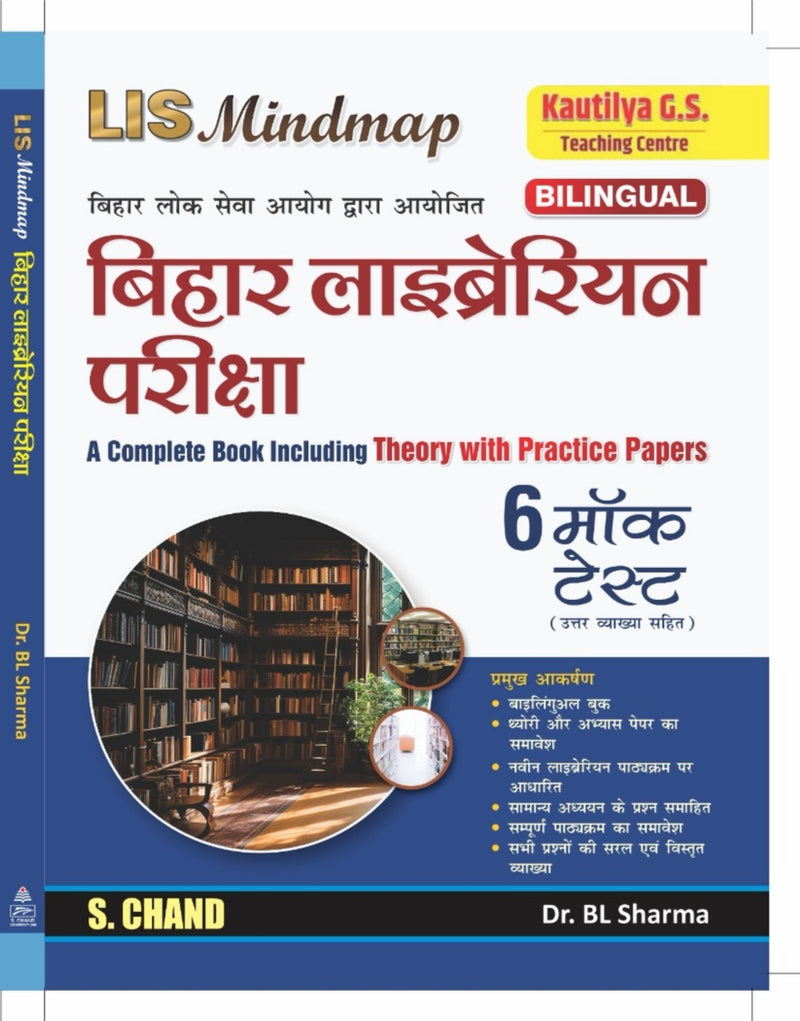 Bihar Librarian Pariksha - LIS Mindmap BILINGUAL Book - BPSC Bihar Library Exam Complete Theory with 6 Mock Tests | S. Chand Publication | Dr. BL Sharma | Kautilya G.S. Teaching Centre
