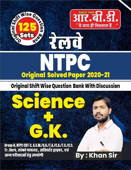 RAILWAY NTPC SCIENCE+GK | RBD RAILWAY NTPC SOLVED PAPER 2020-21 | Useful For Railway Group D, NTPC,CBT-2,ASM,GG,TA,TC,CC,TR CLERK LOCO PILOT ASISTANT DRIVER (RBR PUBLICATION)
