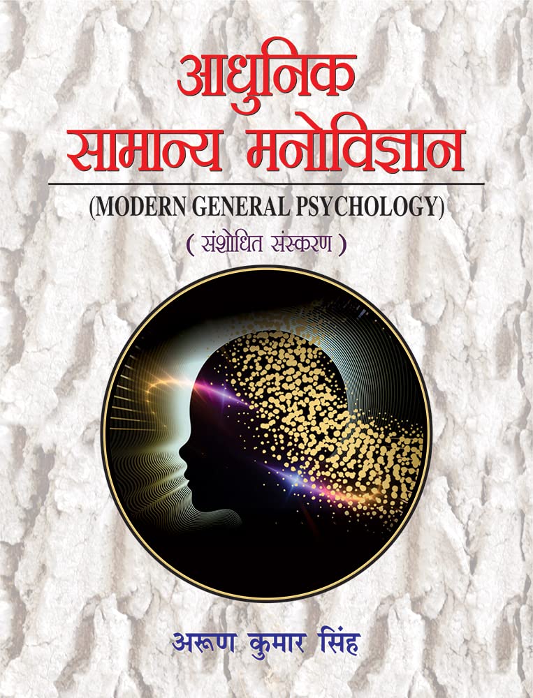 Adhunik Samanaya Manovigyan: Modern General Psychology by Arun Kumar Singh