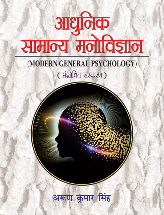 Adhunik Samanaya Manovigyan: Modern General Psychology by Arun Kumar Singh