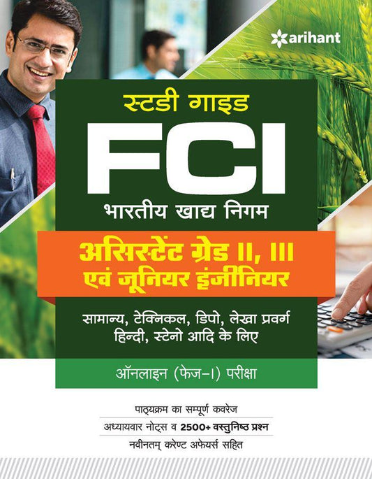 Study Guide FCI Assistant Grade II, III Ayum Juniour Engineer Online Phase-1 Pariksha|Arihant|