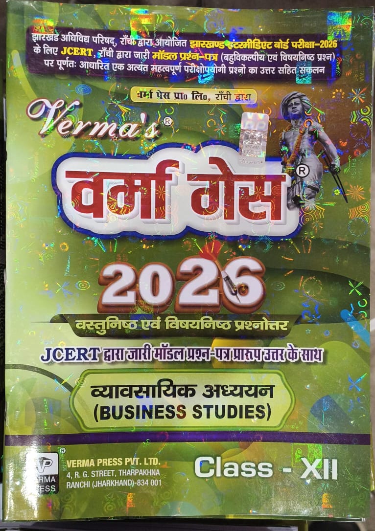 Verma guess jac board class 12 व्यवसायिक अध्ययन ( business study)-( Commerce)