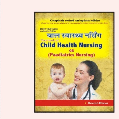 Text Book of Child Health Nursing OR (Paediatrics Nursing) - बाल स्वास्थ्य नर्सिंग - Completely Revised & Updated Edition - As Per INC 2015 Syllabus - By Devesh Dheva