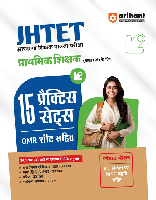 JHTET (Jharkhand Shikshak Patrata Pariksha) 2026 | 15 Practice Sets - Class 1–5 Teacher (Paper 1) | Child Development, Hindi, English, Math & EVS | Based on Latest Exam Pattern (28 March 2026)|Arihant|