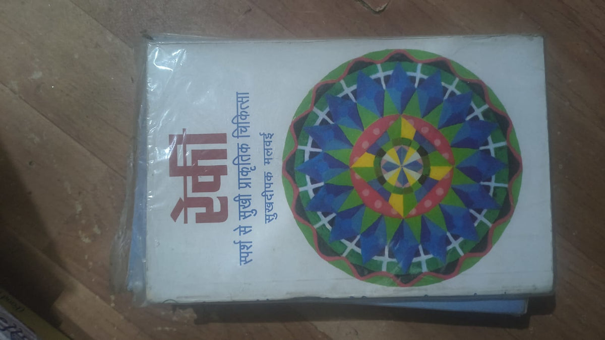 रेकी - स्पर्श से सुखी प्राकृतिक चिकित्सा