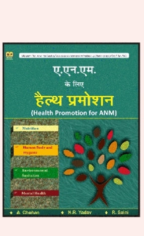 ए.एन.एम. के लिए हैल्थ प्रमोशन  
_(Health Promotion for ANM)_  
_As per the new revised syllabus and examination pattern guidelines prescribed by INC_

_Authors: A. Chohan, N.R. Yadav, R. Saini_  
_Publication: CBS Publi