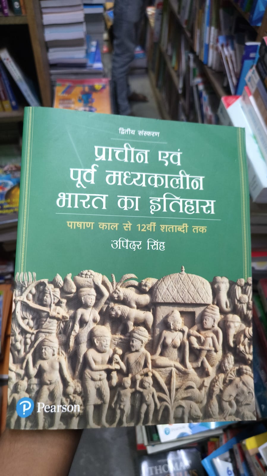 प्राचीन एवं पूर्व मध्यकालीन भारत का इतिहास (Hindi)