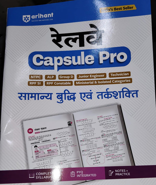 Arihant Railway Capsule Pro सामान्य बुद्धि एवं तर्कशक्ति