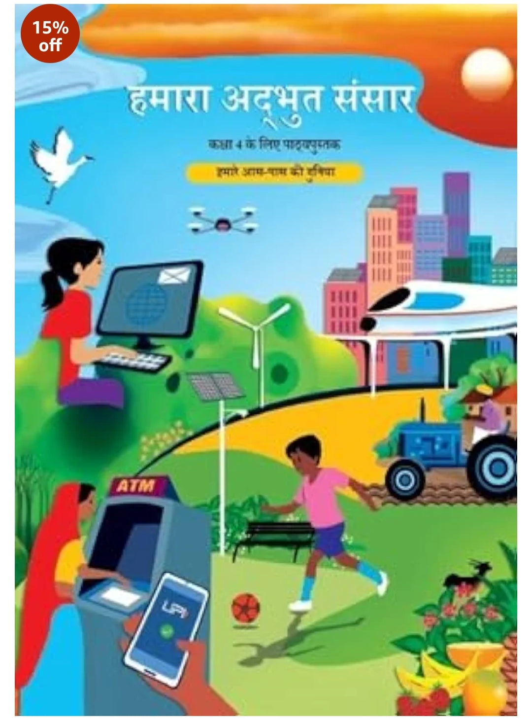 Hamara Adbhut Sansar - Hamare Aas-Paas Ki Duniya - Kaksha 4 Ke Liye Pathyapustak(NCERT)