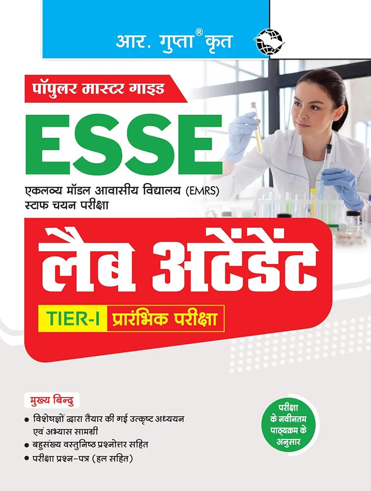 ESSE : EMRS – लैब अटेंडेंट Tier-I प्रारंभिक परीक्षा गाइड (Hindi Edition)