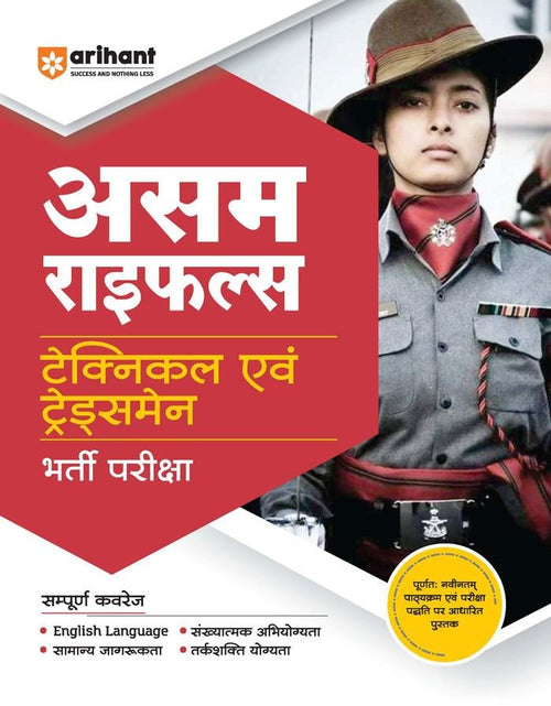 ASSAM Raifals Technical avem Tradesmen Bharti Pariksha