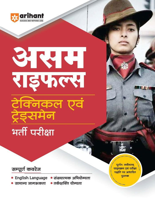 ASSAM Raifals Technical avem Tradesmen Bharti Pariksha