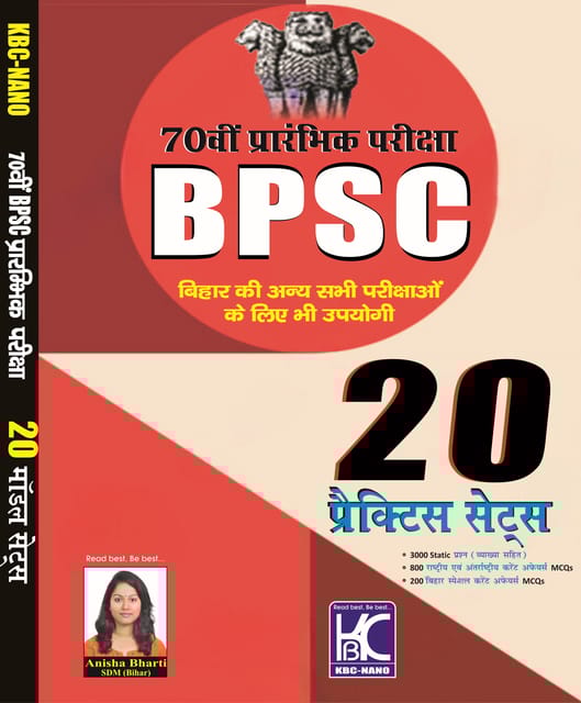 70th Prarambhik Pariksha | BPSC PT | 20 Practice Sets | Anisha Bharti (SDM) | (HINDI MEDIUM) | KBC Nano