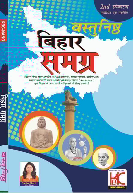 (Hindi) Vastunisth Bihar Samagra (2nd Edition) - PT Pariksha - Anisha Bharti - KBC Nano