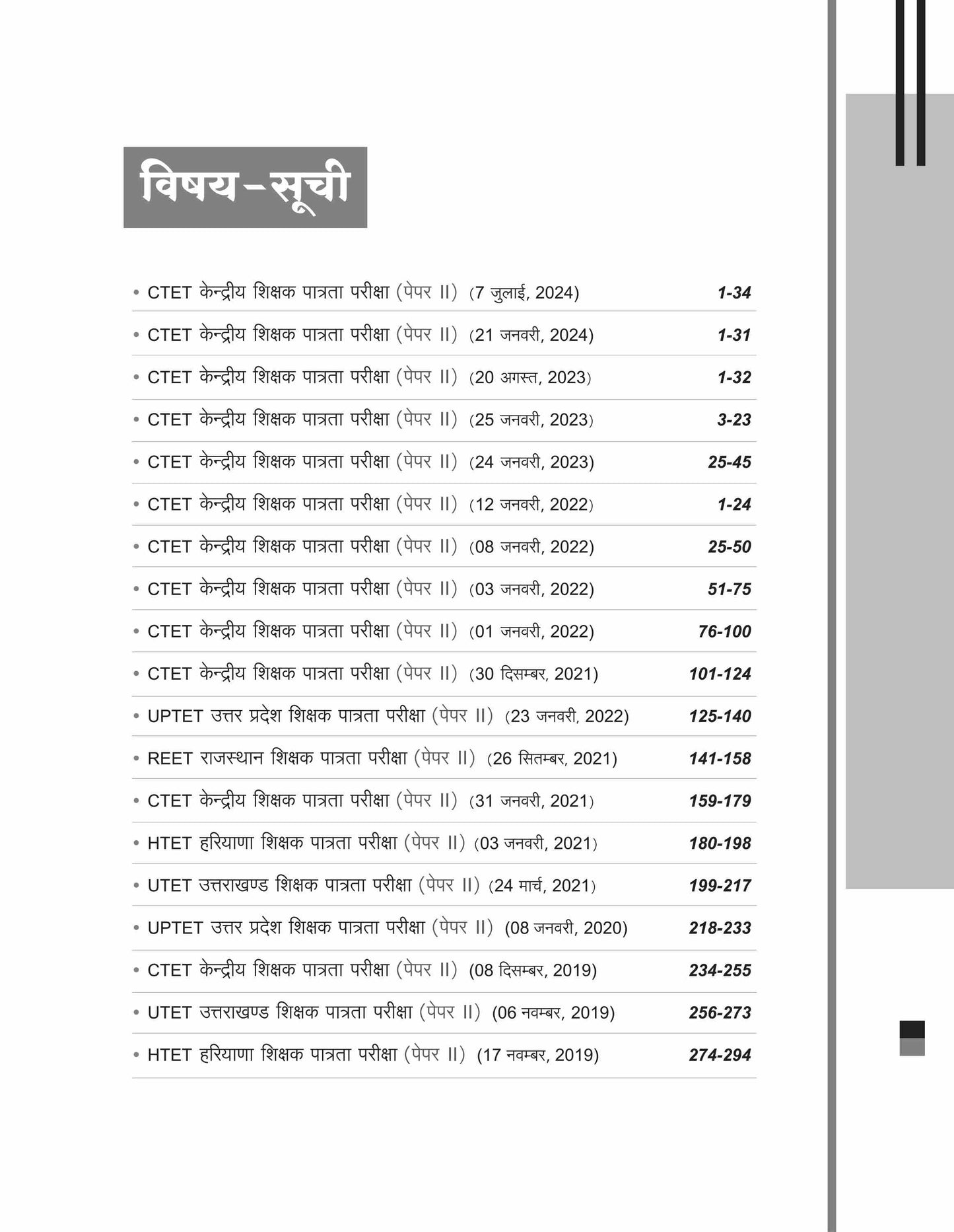 CTET & TETS Social Science / Studies - Class VI-VIII - (Paper - 2) | Solved Papers 2024-2014 | Hindi Medium