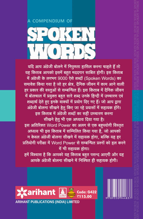 A Compendium of Spoken Words | English Medium
 67 reviews
In Stock