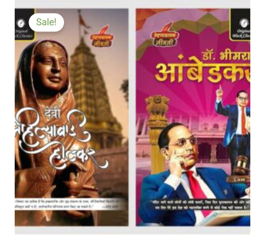 देवी अहिल्याबाई होलकर / Devi Ahilyabai Holkar  
Author Name: Not listed on cover. 
Publication: Original Black Classics  
Dr Bhim Rao Ambedkar 
Author:Not listed on cover