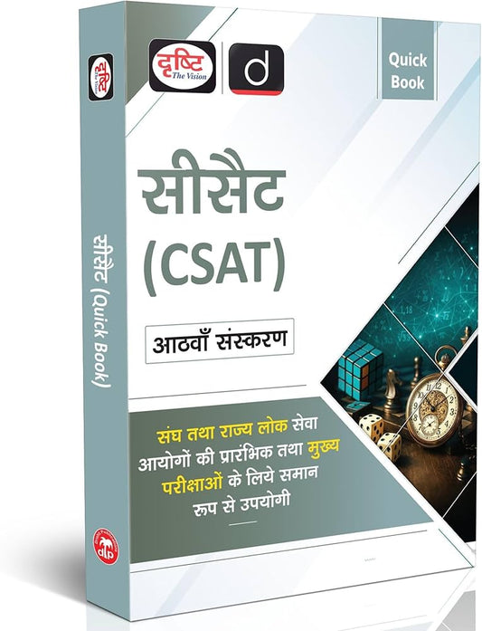 Drishti CSAT Quick Book 8th Edition, Hindi Medium, Useful for UPSC & State PSC Prelims & Mains Exams, Latest Edition for Civil Services Aptitude Test Preparation, UPSC CSAT Book 2025