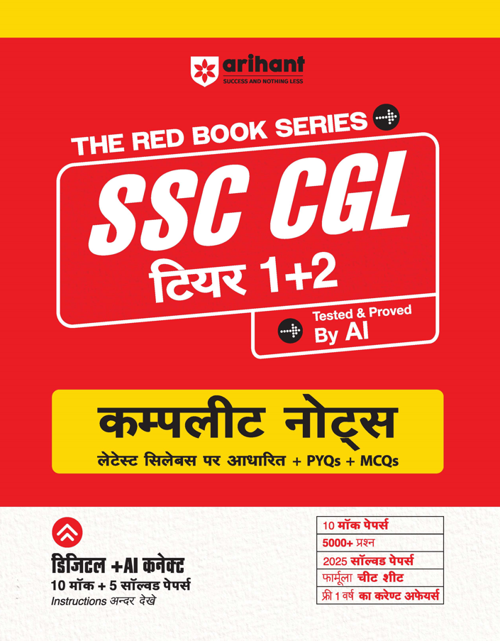 SSC CGL (Tier 1 & 2) Exam 2026 | Complete Notes Based on Latest Syllabus, PYQs & MCQs | 5000+ Practice Questions | 10 Mock Tests + Solved Papers | Formula Cheat Sheet + FREE Current Affairs | Hindi Medium |Arihant|