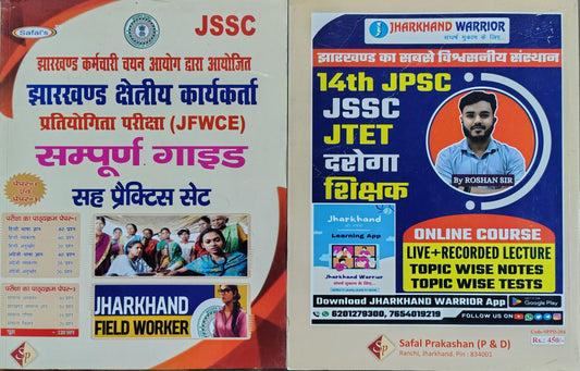 JSSC Jharkhand Chetriya Karyakarta Pratiyogita Pareeksha ( JFWCE ) Sampoorna Guide sah Practice Set. Jharkhand Field Worker